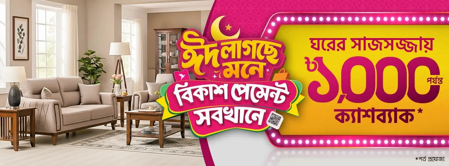 ঈদ অফারে ঘর সাজবে নতুন করে