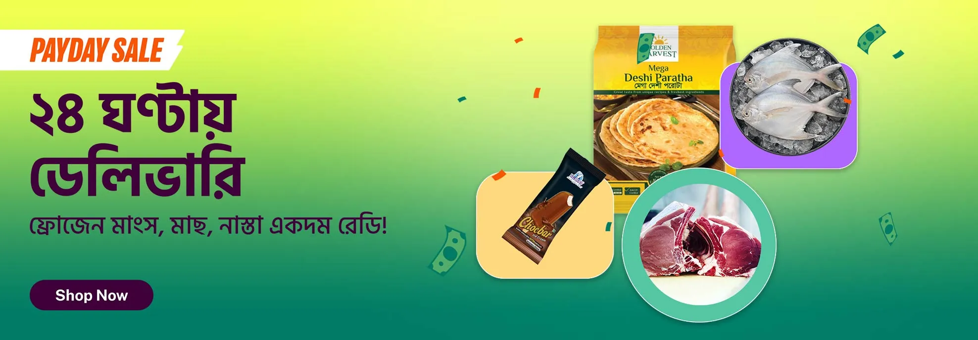 ২৪ ঘন্টায় ডেলিভারি ফ্রোজেন মাংস, মাছ, নাস্তা একদম রেডি! - daraz