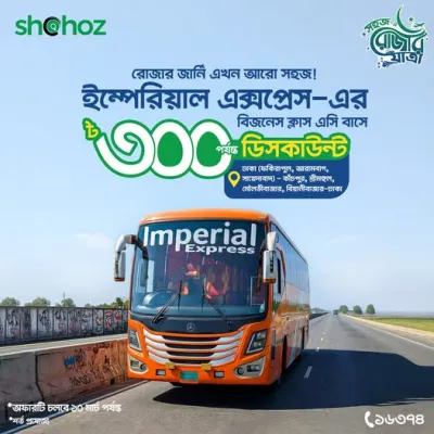 রোজার ভ্রমণটা হোক আরামদায়ক, ঝামেলাহীন।