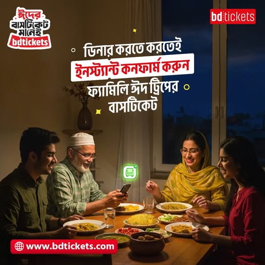 ঘরে বসেই যখন-তখন ঈদের বাসটিকেট কনফার্ম করুন bdtickets-এ!
