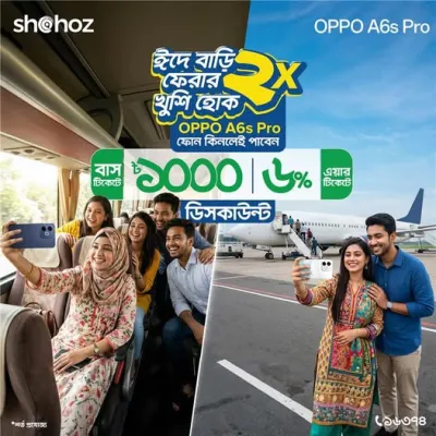 এই ঈদে বাড়ি ফেরার খুশি হোক দ্বিগুন!