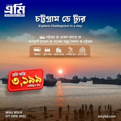 ঈদ উল ফিতরে ঘুরে আসুন নিজের শহর চট্টগ্রামেই