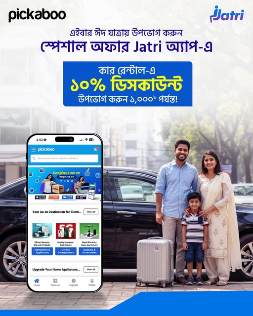 ঈদের ভ্রমণ এখন আরও সহজ!
