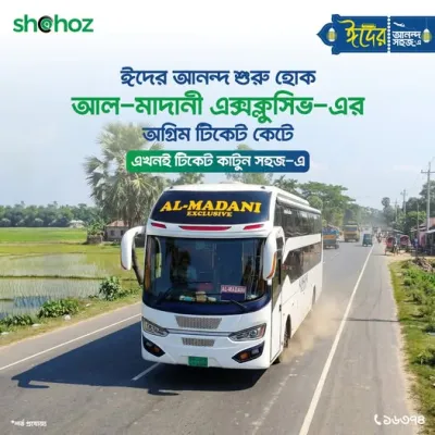 আল- মাদানী এক্সক্লুসিভ -এর ঈদের টিকেট কাটুন এখনই।