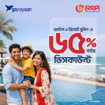 ঈদের ছুটিতে ট্যুর প্ল্যান রেডিতো?