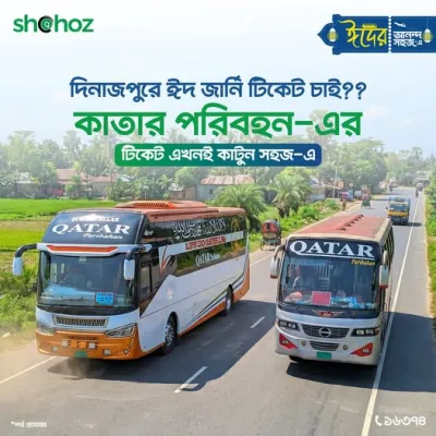 ঈদের ছুটিতে দিনাজপুর যাওয়ার প্ল্যান? এবার যাত্রা হোক একদম ঝামেলামুক্ত!