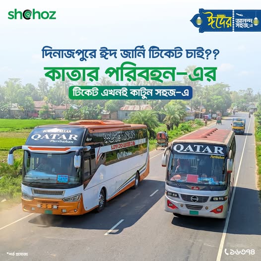 ঈদের ছুটিতে দিনাজপুর যাওয়ার প্ল্যান? এবার যাত্রা হোক একদম ঝামেলামুক্ত!