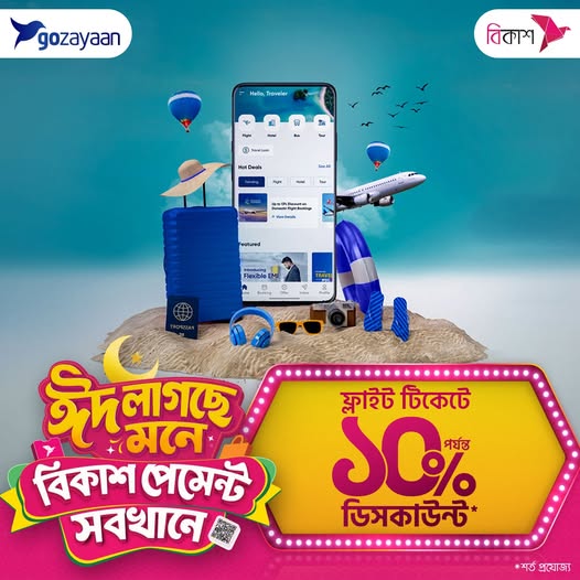 দেশে হোক বা বিদেশে; ঘোরাঘুরি করতে ঈদ লাগবে মনে!