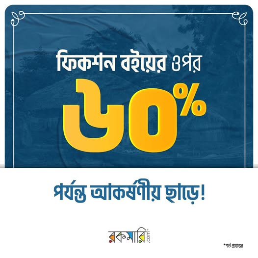 প্রিয় লেখকের উপন্যাস, রোমাঞ্চকর থ্রিলার কিংবা গল্পের জাদুকরী দুনিয়ায় হারিয়ে যাওয়ার এটাই সেরা সময়।