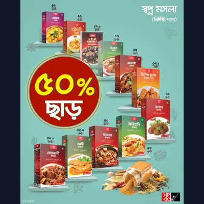 ৫০% ছাড়ে মিক্স মসলা!