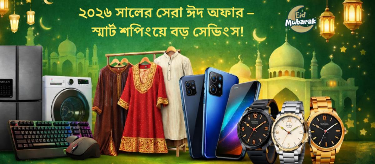 ২০২৬ সালের সেরা ঈদ অফার – স্মার্ট শপিংয়ে বড় সেভিংস!