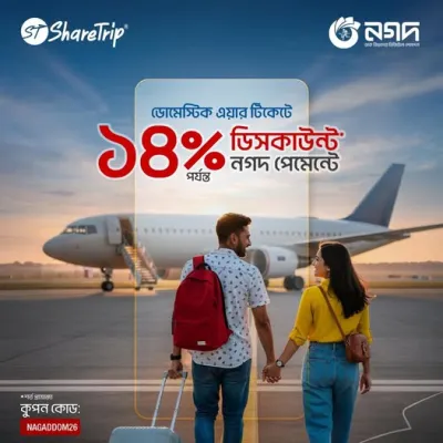 ঈদের ছুটিতে দেশ-বিদেশ ঘোরার প্ল্যান? ✈️ ফ্লাইট বুকিং করুন ডিসকাউন্টে!
