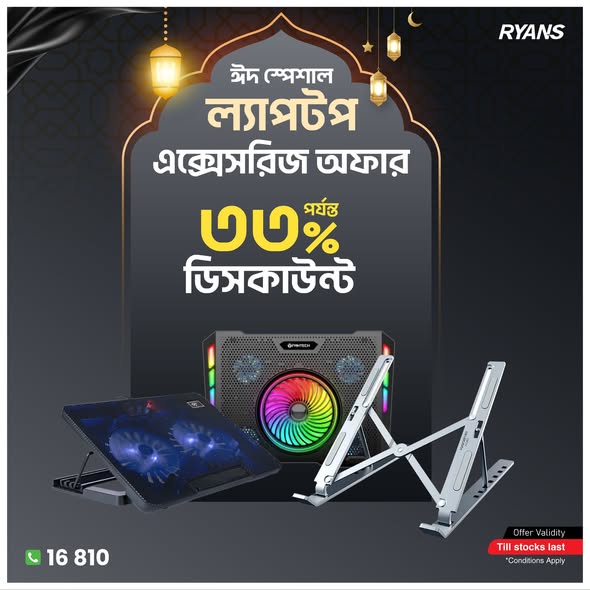 ঈদ স্পেশাল অফারে আপনার পছন্দের টেক পণ্য উপভোগ করুন আকর্ষণীয় ডিসকাউন্ট!