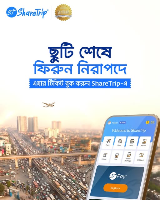 ঈদের ছুটি শেষে ফিরে আসুন সবথেকে নিরাপদ ভাবে।