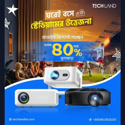 আপনার পছন্দের প্রজেক্টর নিয়ে ফুটবল এক্সপেরিয়েন্সকে করুন দ্বিগুণ রোমাঞ্চকর —