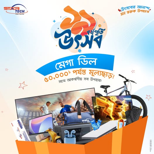 স্টার টেক ১৯ তম বর্ষপূর্তি উপলক্ষে প্রতিদিন রাত ৯টা থেকে সকাল ৯টা পর্যন্ত