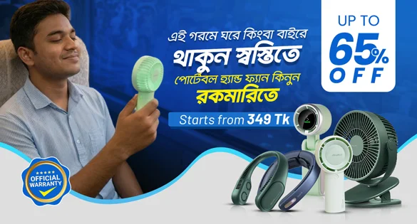 গরমে স্বস্তি পেতে রকমারিতে ফ্যান অফার – দারুণ ডিসকাউন্ট চলছে!