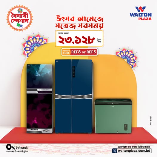 উৎসব আমেজে, সতেজ সবসময়।