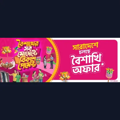 বৈশাখি শপিং চলবে বিকাশ অফারে