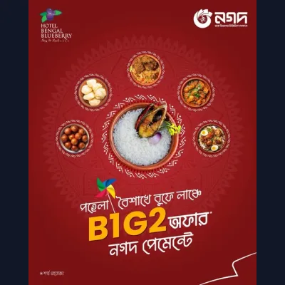 নববর্ষে বুফে লাঞ্চ হবে বৈশাখী অফারে।