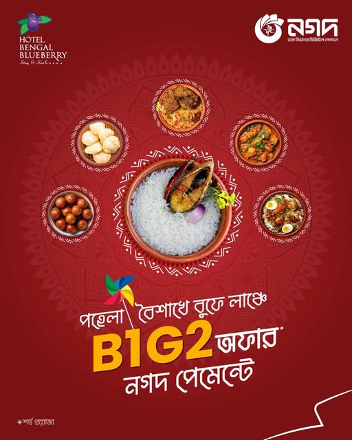 নববর্ষে বুফে লাঞ্চ হবে বৈশাখী অফারে।