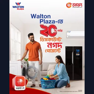 কম খরচে ঘর সাজান ওয়ালটন পণ্যে।