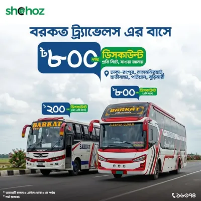 উত্তরবঙ্গের জার্নি হবে এখন একদম রাজকীয় আর সাশ্রয়ী!