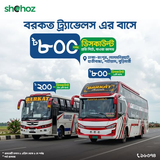 উত্তরবঙ্গের জার্নি হবে এখন একদম রাজকীয় আর সাশ্রয়ী!