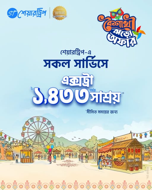 অফারের ঝড় বইছে চারদিকে!