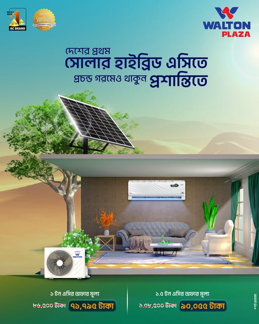 দেশের প্রথম সোলার হাইব্রিড এসিতে প্রচন্ড গরমেও থাকুন প্রশান্তিতে। এই গরমে ওয়ালটন সোলার হাইব্রিড এসি কিনলে পাচ্ছেন বিশেষ মূল্যছাড়।