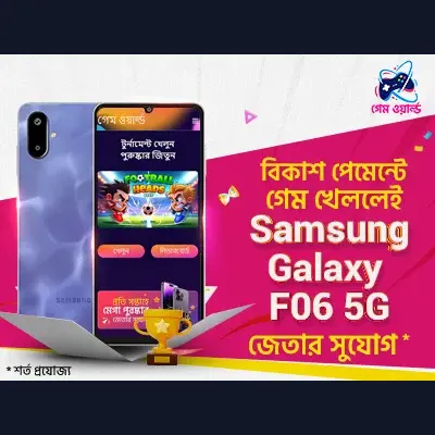 গেম খেলুন মেগা প্রাইজ জিতুন