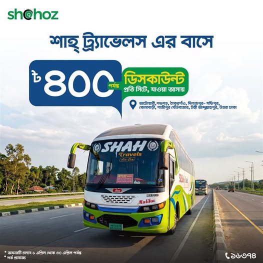 বাজেট ট্রাভেলারদের জন্য ‘পিক’ ডিল!