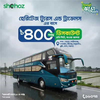 উত্তরবঙ্গের যাত্রায় ডিসকাউন্টের ঝড়!