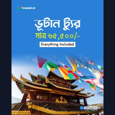 “ভূটান ট্যুর