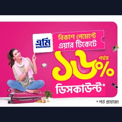 বিকাশ অ্যাপে Amy Travel-এ অফার