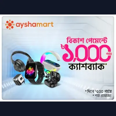 বেস্ট অফারে বেস্ট গ্যাজেট শপিং