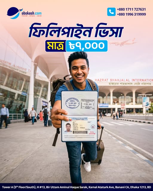 এখন Philippines ভিসা করা আরও সহজ!