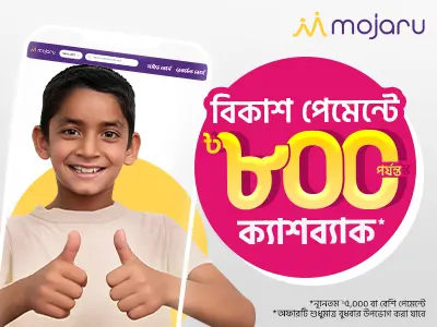 লার্নিং চলবে Mojaru-তে
