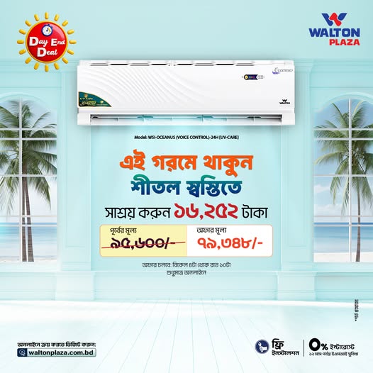 আকর্ষণীয় অফার। 🔥 গরমে আর চিন্তা নয় — স্মার্ট কুলিং এখন সহজেই!
