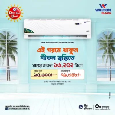 আকর্ষণীয় অফার। 🔥 গরমে আর চিন্তা নয় — স্মার্ট কুলিং এখন সহজেই!