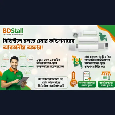 বিডিস্টলে নির্দিষ্ট কিছু এয়ার কন্ডিশনারে থাকছে সর্বোচ্চ ৩৪% পর্যন্ত আকর্ষণীয় ডিস্কাউন্ট!