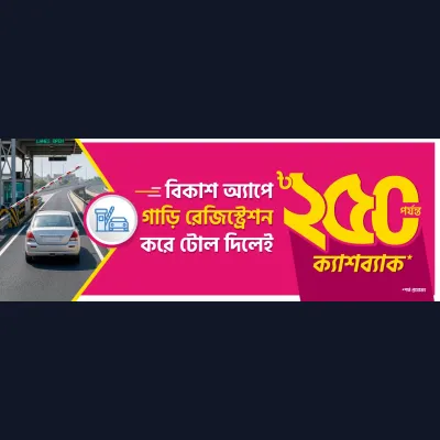 অটো টোল পেমেন্ট