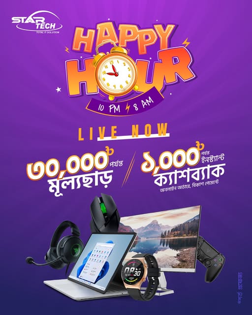 চলছে স্টার টেক Happy Hour!