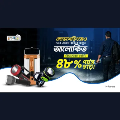 Rokomari Rechargeable Flashlight Offer – সাশ্রয়ে শক্তিশালী LED টর্চ লাইট এখন ডিসকাউন্টে!