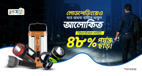 Rokomari Rechargeable Flashlight Offer – সাশ্রয়ে শক্তিশালী LED টর্চ লাইট এখন ডিসকাউন্টে!