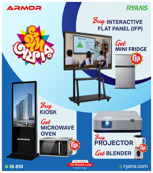 Buy Armor Interactive Flat Panel (IFP), Kiosk, or Projector and get free items with your purchase.