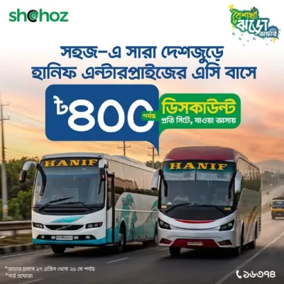 হানিফ এন্টারপ্রাইজে বৈশাখী ধামাকা অফার!
