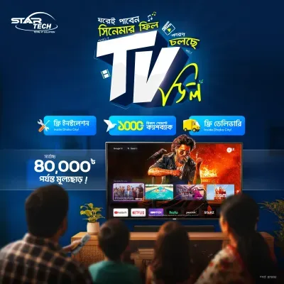 TV Deal