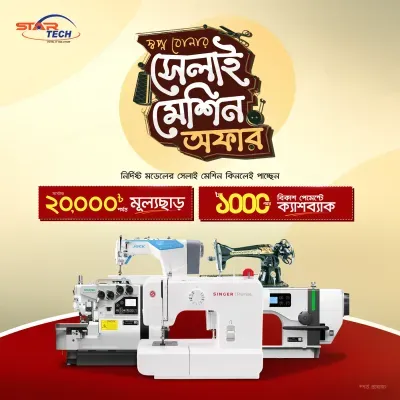 Sewing Machine Offer