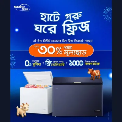 চলছে স্টার টেক Deep Freezer Eid Deal!